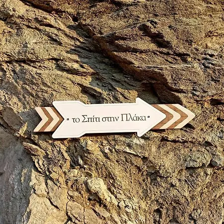 Lägenhet το σπίτι στην πλάκα/ To Spiti Stin Plaka Kato Meria